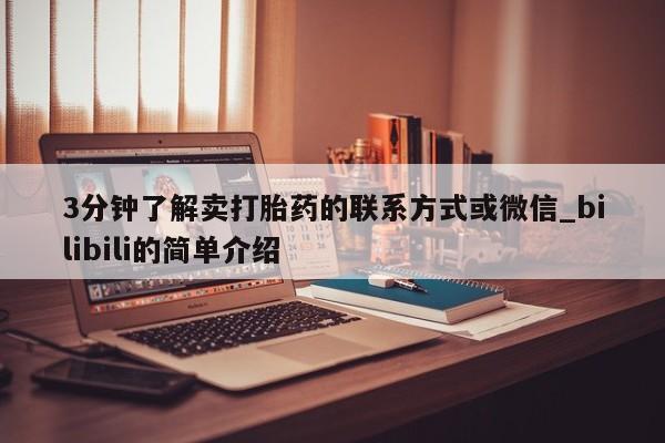 米非米索购买链接联系微信要闻 第175页