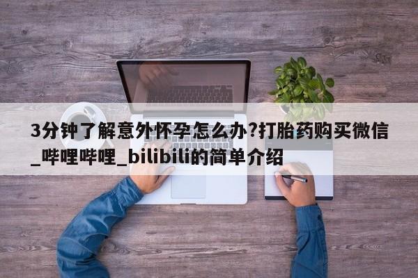 米非米索购买链接联系微信要闻 第168页