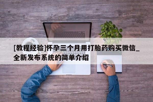 打胎药米非司酮网店,资讯 第79页