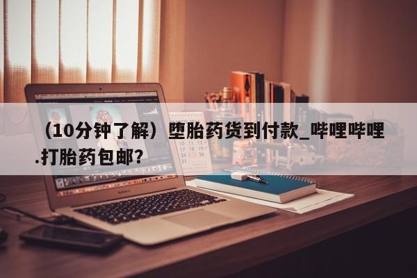 米非米索购买链接联系微信资讯 第67页