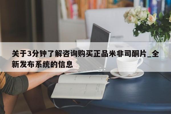 米非米索购买联系要闻 第38页