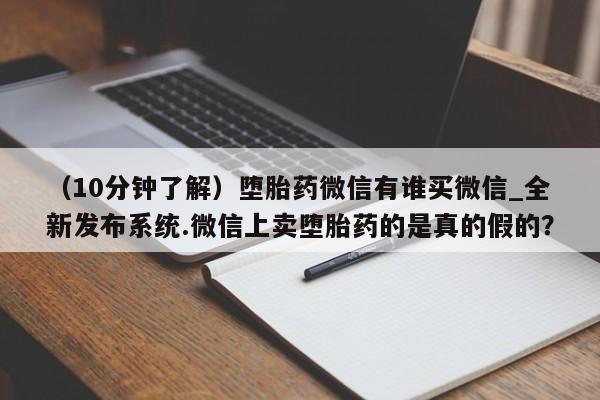 米非米索购买联系方式动态 第33页