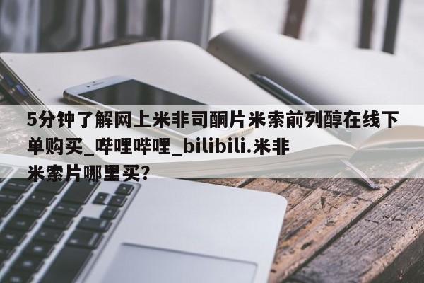米非米索动态 第27页