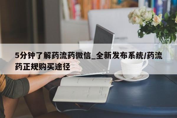 米非米索购买链接联系微信5分钟了解药流药微信_全新发布系统/药流药正规购买途径