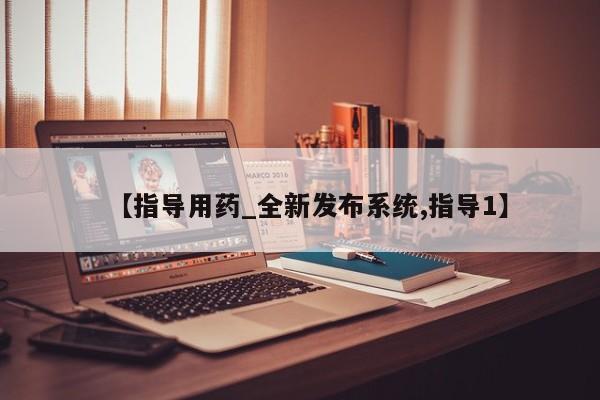 米非司酮私人微信号【指导用药_全新发布系统,指导1】
