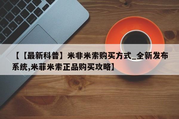 打胎药资讯 第17页
