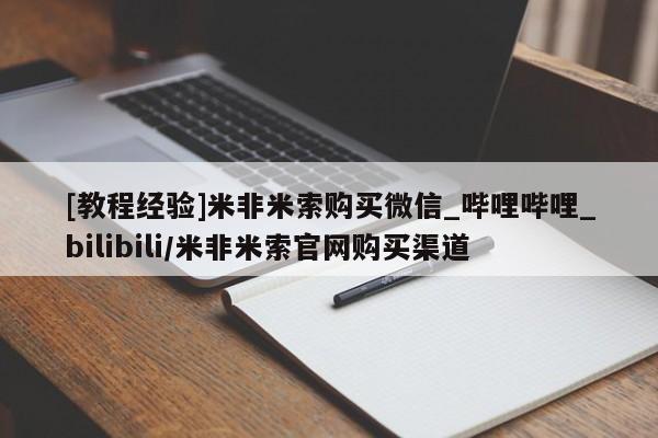 米非司酮私人微信号_打胎药米非司酮网店动态 第11页