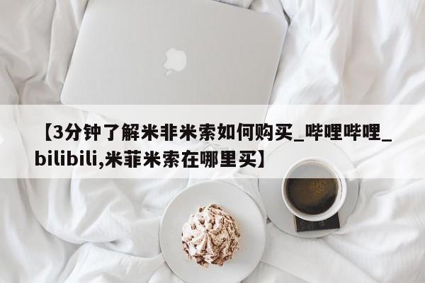 米非司酮私人微信号_打胎药米非司酮网店要闻 第6页